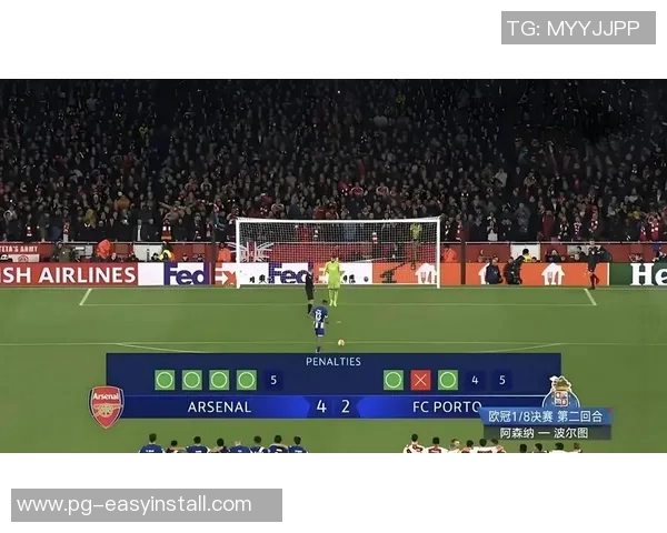 欧冠激战阿森纳与波尔图鏖战至平局点球大战成焦点时刻