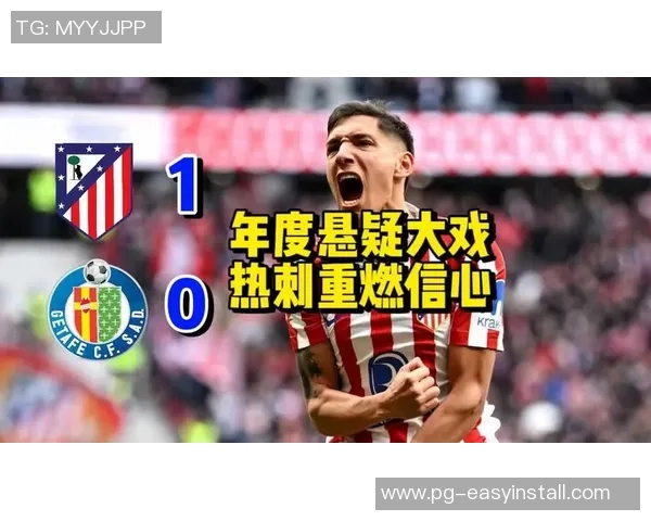 西甲精彩对决热刺3-0马竞帽子戏法点燃全场激情 西甲精彩对决热刺3-0马竞帽子戏法点燃全场激情